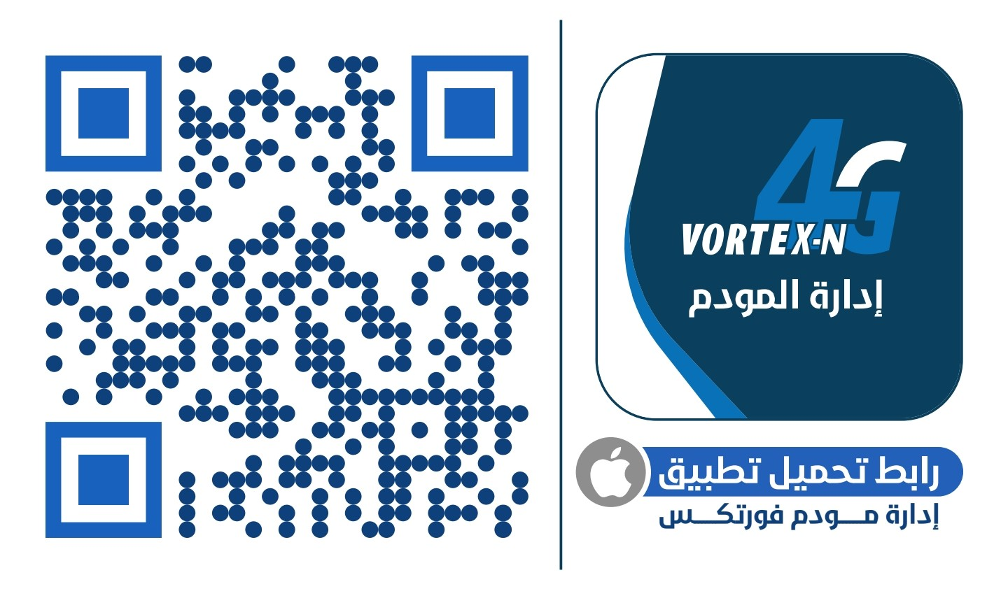 تحميل تطبيق إدارة مودم فورتكس للآيفون