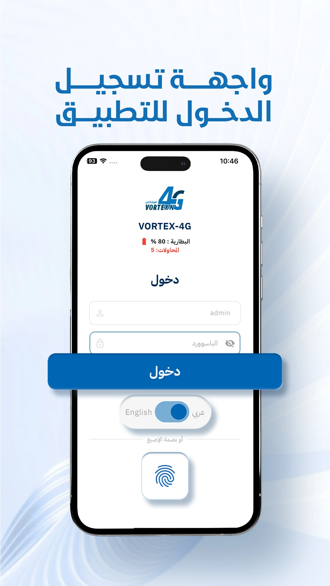 واجهة تطبيق إدارة مودم فورتكس 1
