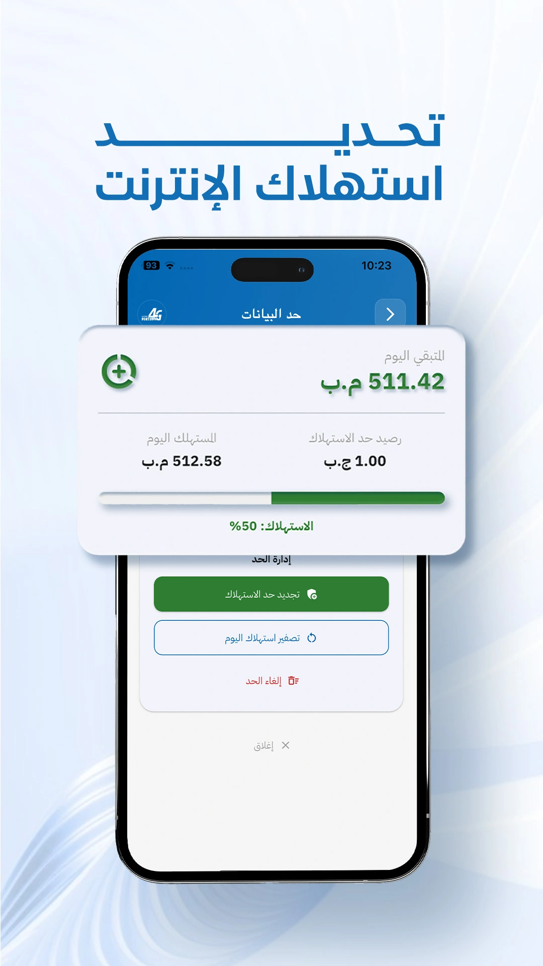 واجهة تطبيق إدارة مودم فورتكس 6