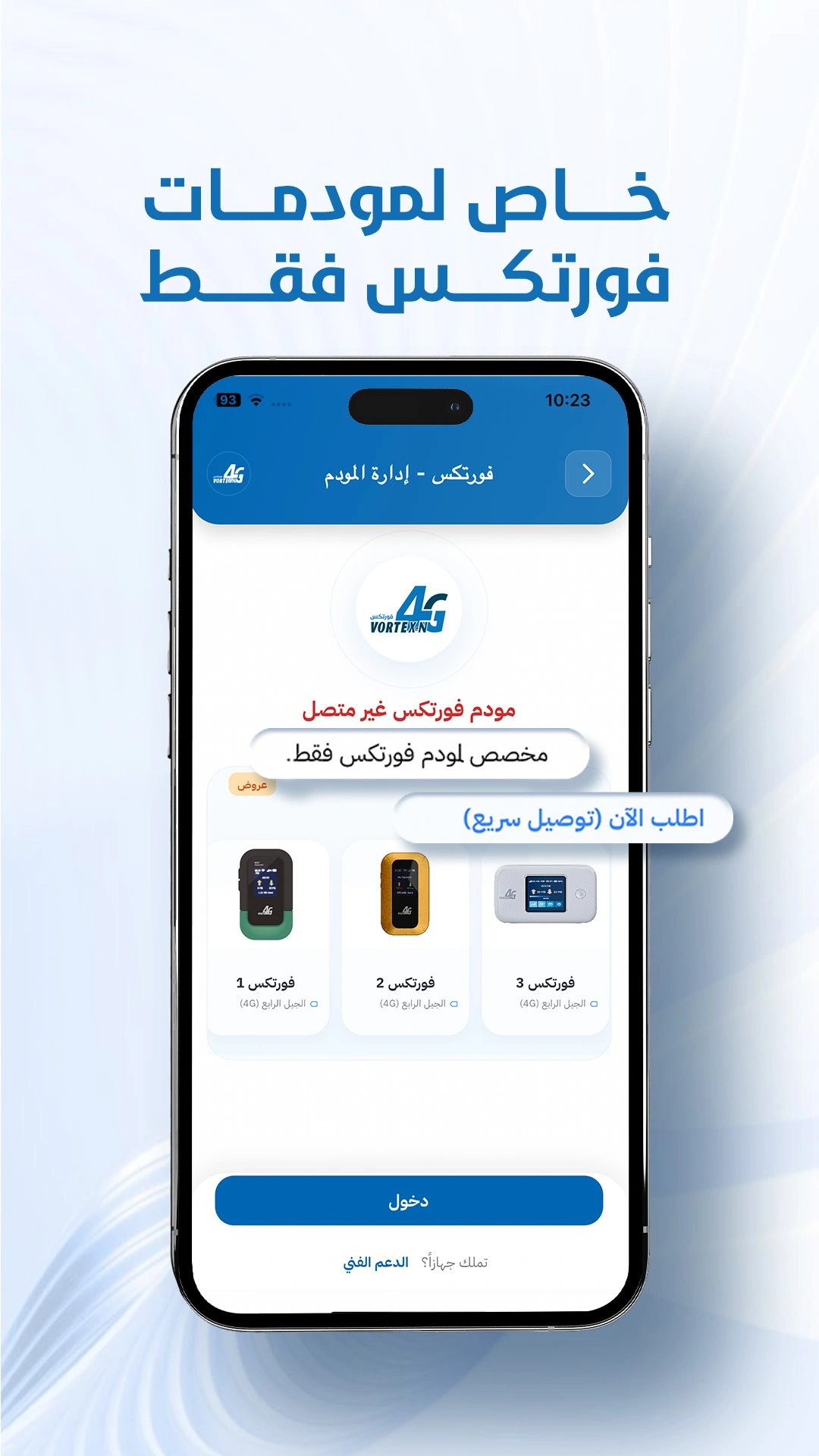 واجهة تطبيق إدارة مودم فورتكس 8