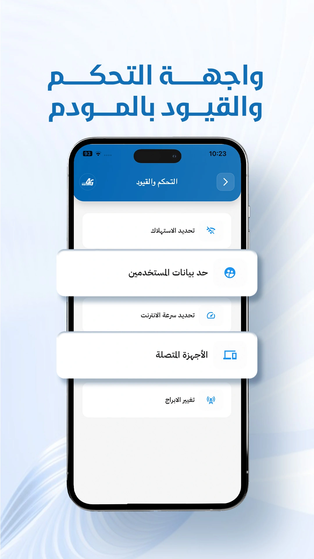 واجهة تطبيق إدارة مودم فورتكس 3