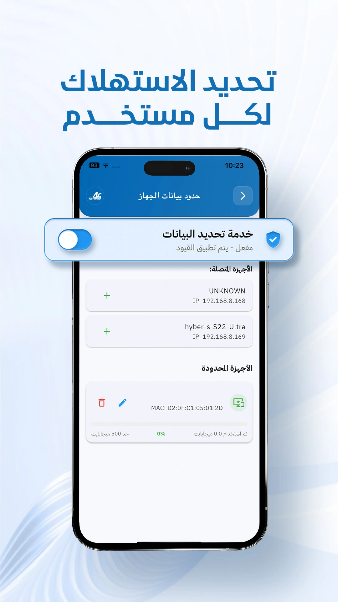 واجهة تطبيق إدارة مودم فورتكس 4