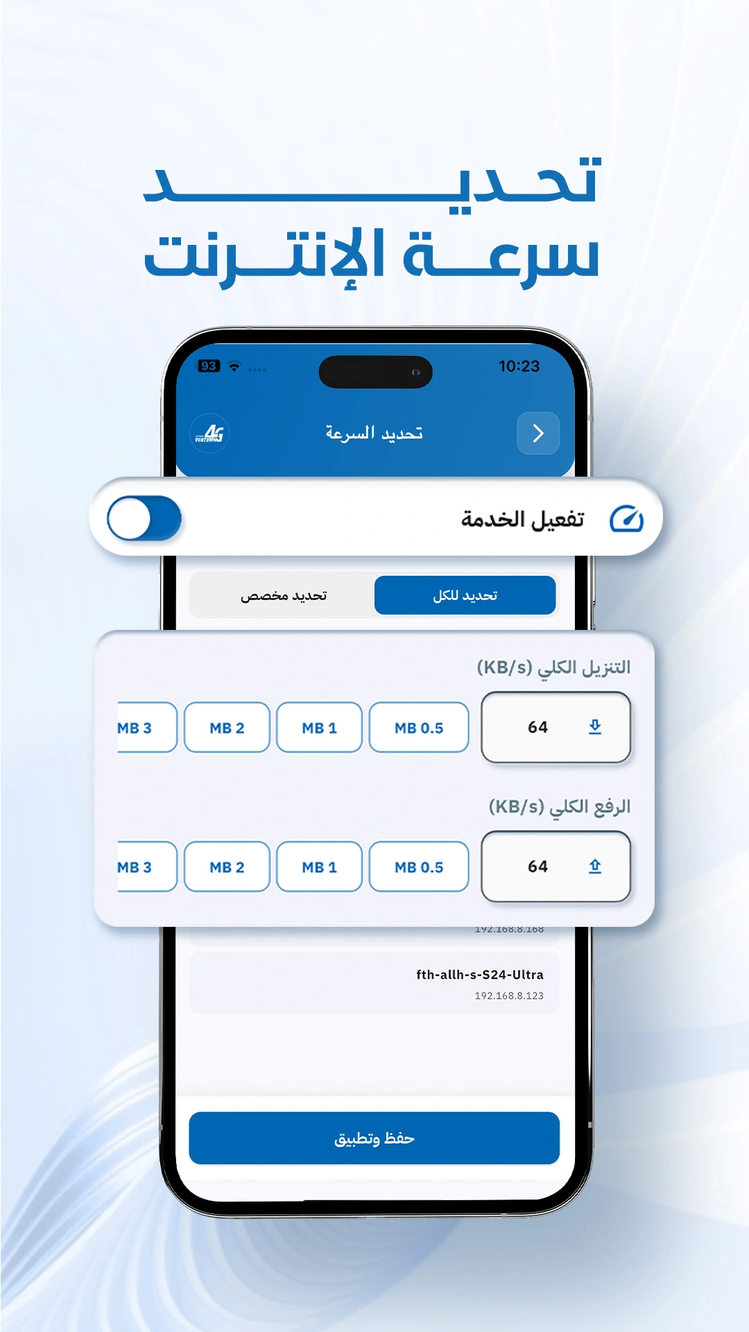 واجهة تطبيق إدارة مودم فورتكس 5